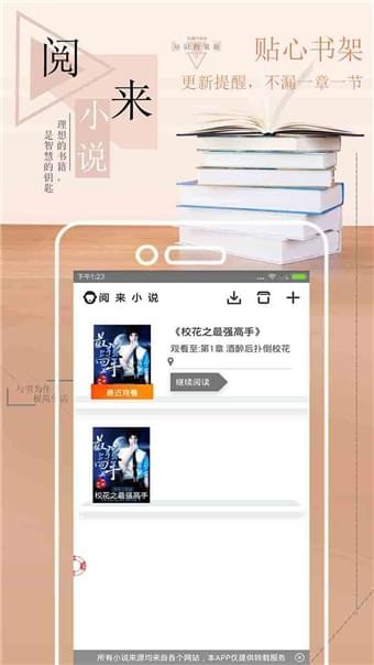 阅来小说免费下载