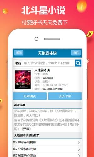 北斗星小说网app