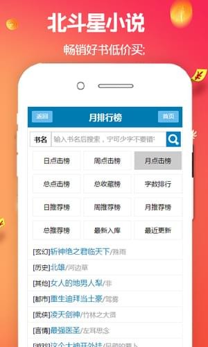 北斗星小说网手机版下载