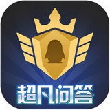 超凡问答 超凡问答