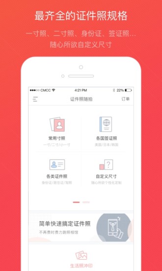 证件照随拍app下载