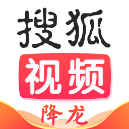 搜狐视频极速版app 搜狐视频极速版app