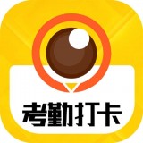 考勤打卡相机 考勤打卡相机
