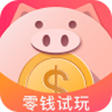 零钱试玩 零钱试玩