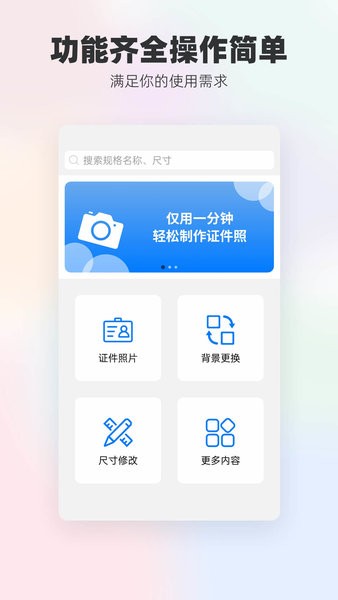 底色证件照最新版