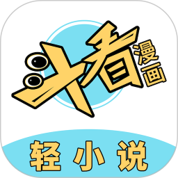 斗看免费漫画免费软件