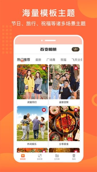 百变相册免费版