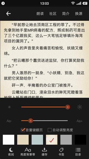 众阅小说app下载