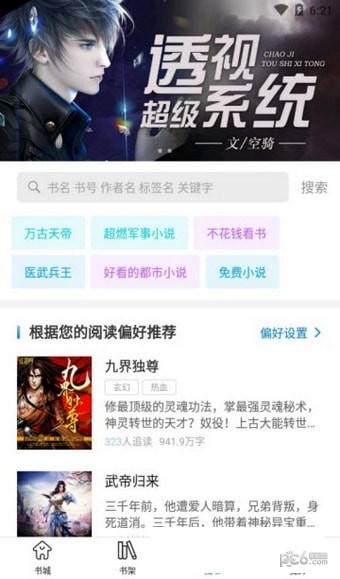 五指书院app下载