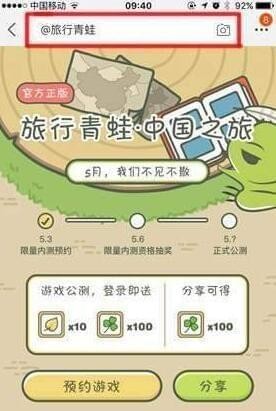 旅行青蛙中国之旅
