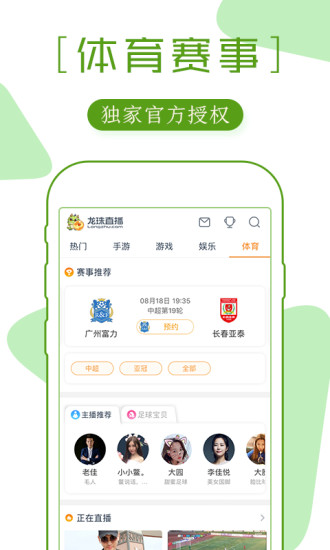 龙珠直播app