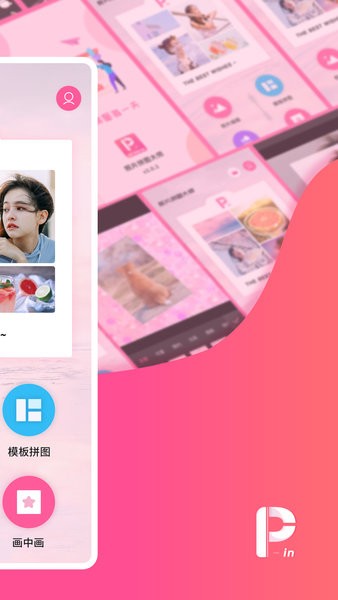 照片拼图大师官方版