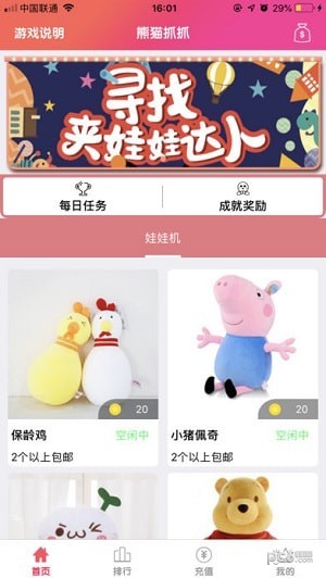 熊猫抓抓安卓版