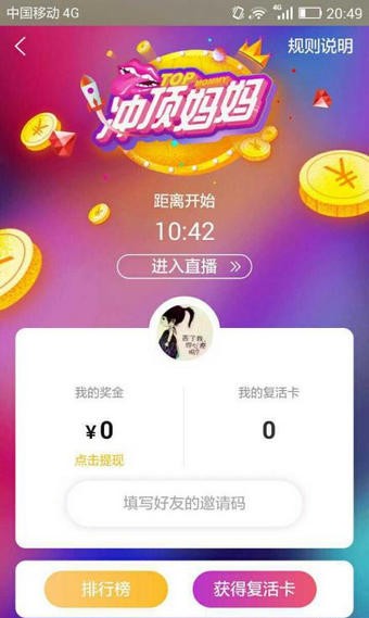 冲顶妈妈