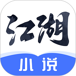 江湖免费小说网