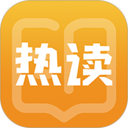 热读小说官方版