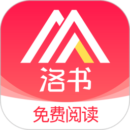 洛书小说