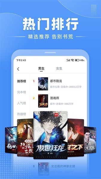 江湖小说网app