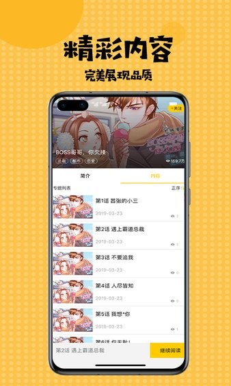 飞扑漫画免费