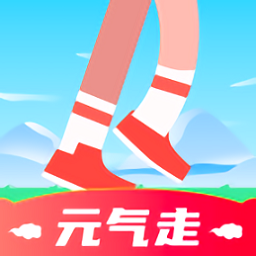 元气走红包版 元气走红包版