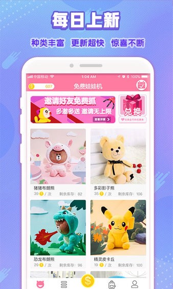免费娃娃机最新版