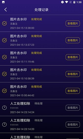 一键图片去水印app