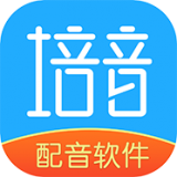 培音配音免费版 培音配音免费版