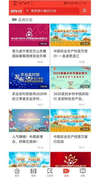 农视ntv手机版