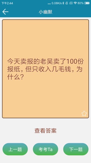 脑筋转转弯app