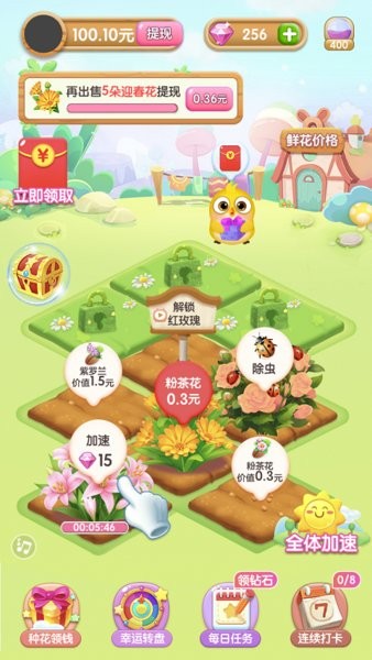 全民养花最新版