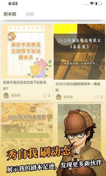 剧本君最新版