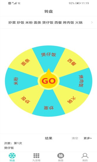 选择转盘