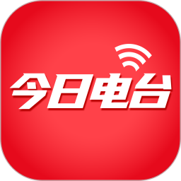 今日电台app 今日电台app