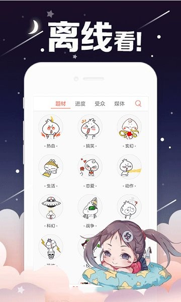 电击轻漫app下载