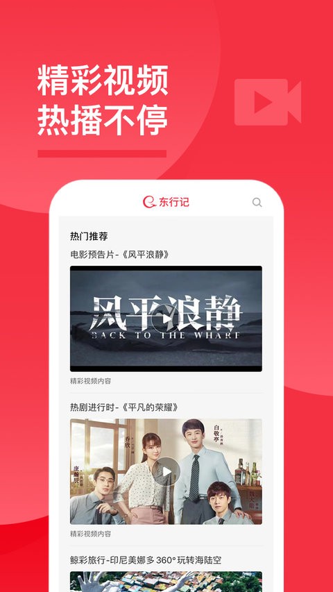 东行记app下载