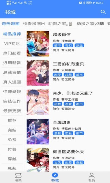 海绵漫画app官方下载