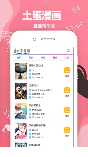 土蛋漫画下载