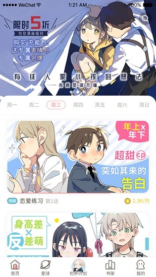 日更计划app下载