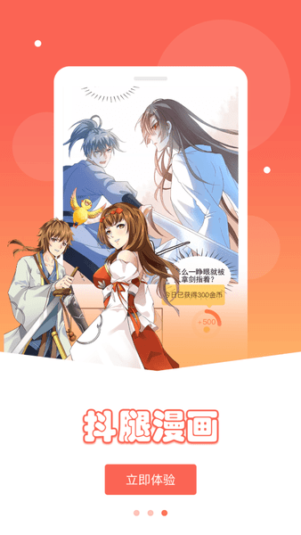 抖腿漫画app下载