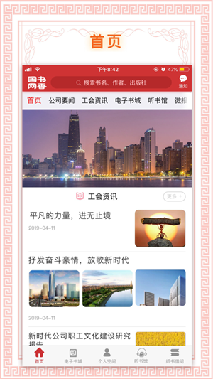 国网书香