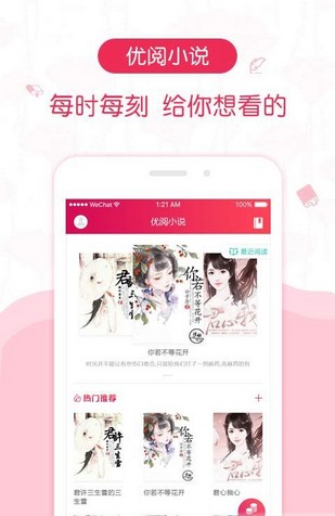 优阅小说app