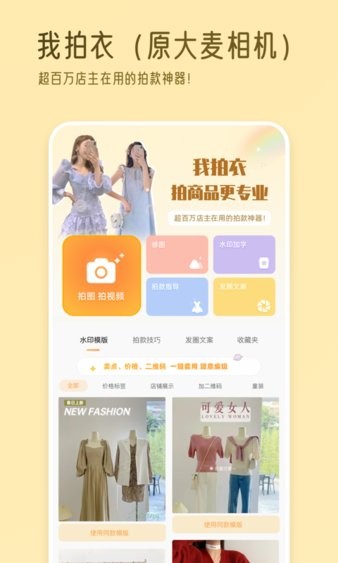 我拍衣最新版