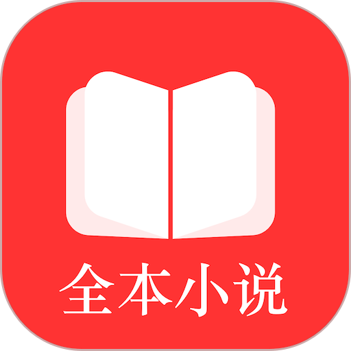 全本小说TXT免费阅读器app 全本小说TXT免费阅读器app