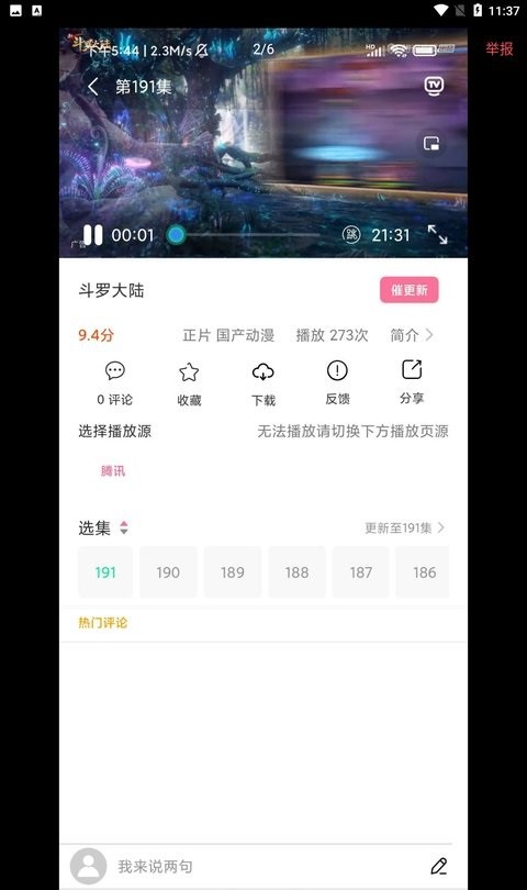 小白动漫app