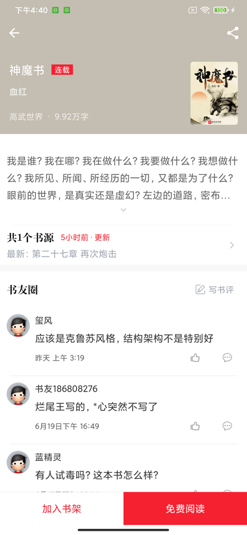 开始阅读app下载安装官方版