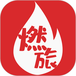 燃旅视频最新版 燃旅视频最新版