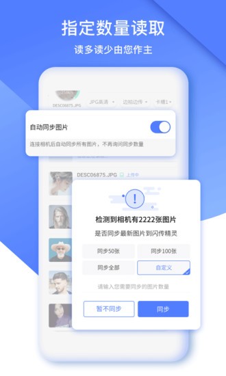 闪传精灵app下载