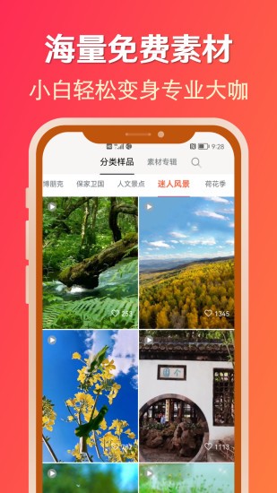 淘素材软件下载