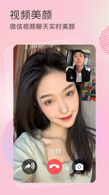 视频美颜小精灵最新版
