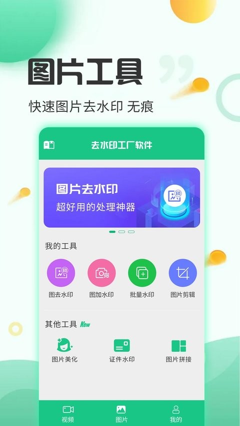 去水印工厂最新版下载